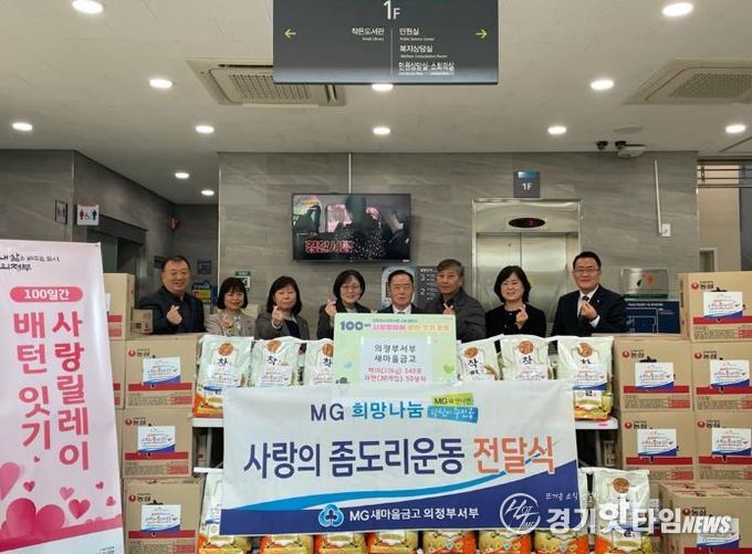 가능동, 의정부서부새마을금고 '사랑의 좀도리 운동' 나눔 실천