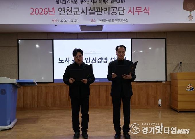 연천군시설관리공단, 주민의 의견을 담은 '인권경영 선언문'