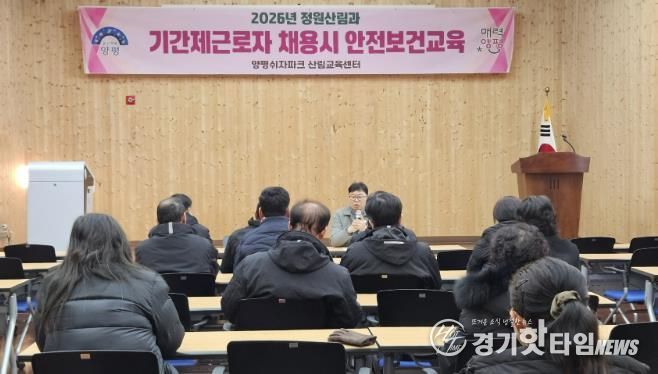 양평군, 정원산림과 쉬자파크 기간제근로자 대상 안전보건교육 실시