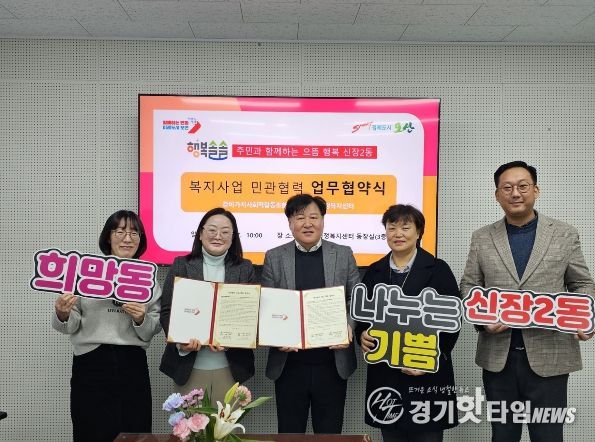 오산시 신장2동, 같이가치사회적협동조합과 저소득 아동·청소년 의료보험료 지원 협약 체결