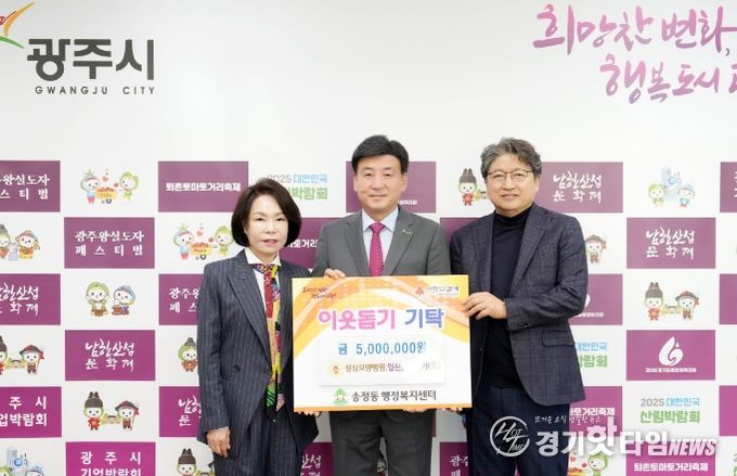 성심요양병원·일신산업전기, 새해 맞아 광주시 송정동에 이웃돕기 성금 500만 원 기탁