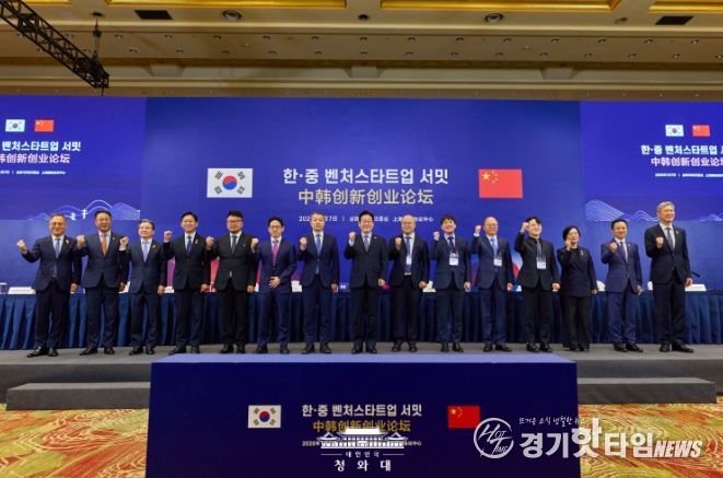 한·중 벤처스타트업 서밋(청와대)