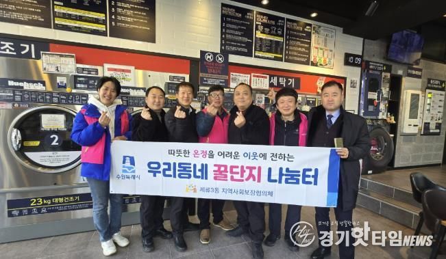 수원시 권선구 세류3동 지역사회보장협의체, 우리 동네 꿀단지 봉사단 활동