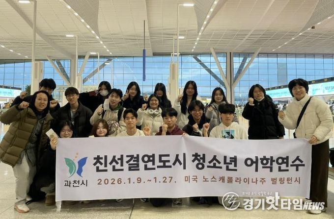 과천시, 해외 친선 결연 도시인 미국 벌링턴시에서 청소년 어학연수 실시
