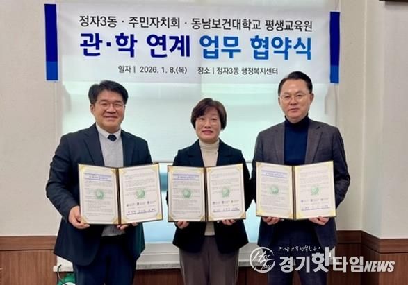 수원시 장안구 정자3동 행정복지센터 및 주민자치회, 동남보건대학교 평생교육원과 업무협약 체결