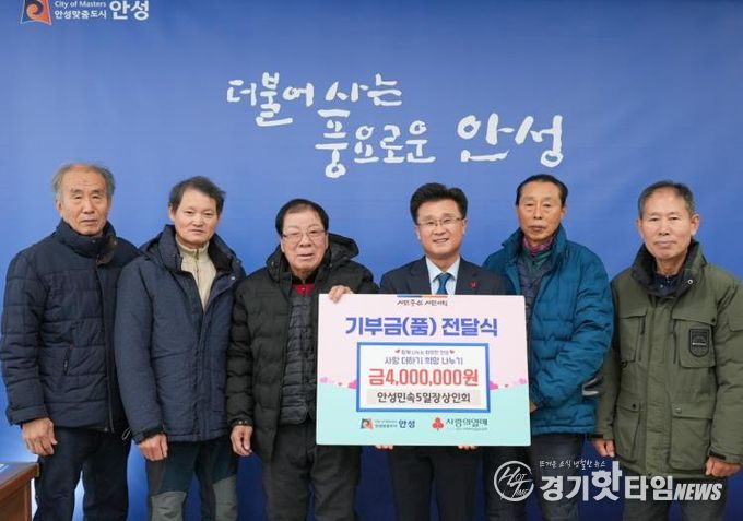 민속오일장 상인회, 안성시 지역사회 어려운 이웃을 위해 400만 원 기부