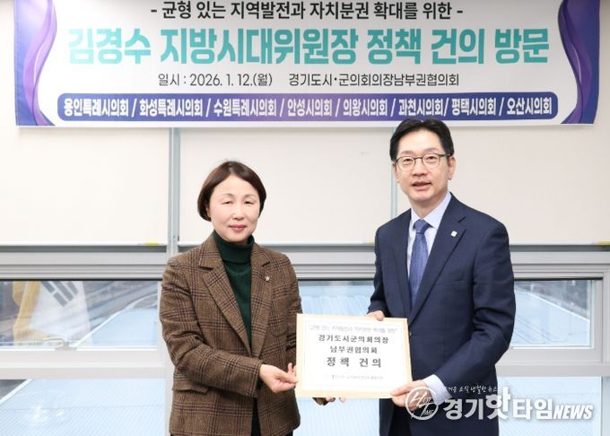 경기도시·군의회의장남부권협의회 유진선 회장이 김경수 지방시대위원회 위원장에게 건의문을 전달하고 있다. 왼쪽부터 유진선 용인특례시의회 의장, 김경수 지방시대위원회 위원장