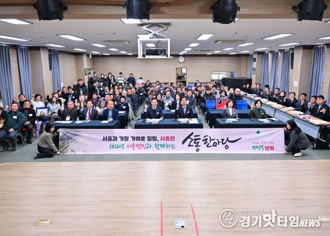 서종면민과 함께하는 소통한마당