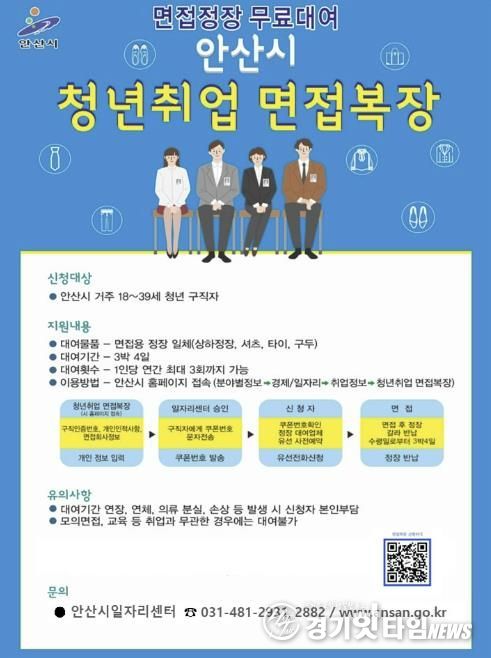 안산시 청년취업 면접복장 무료대여 사업 디지털 홍보자료