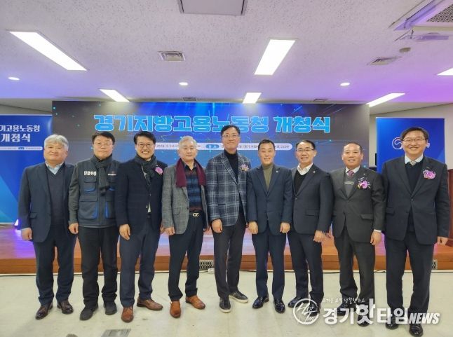 이용호 의원, 경기지방고용노동청 개청식 참석