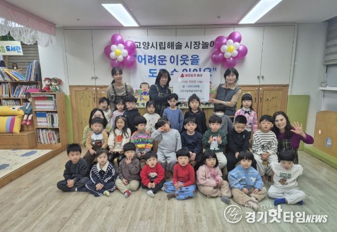 고양시립해솔어린이집, 삼송2동에 시장놀이 수익금 140만 원 기부