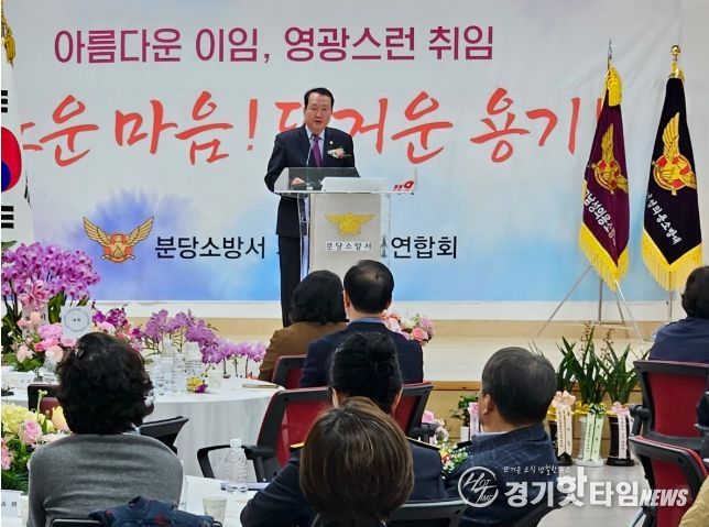 안계일 경기도의원, 분당소방서 의용소방대장 이·취임식 참석