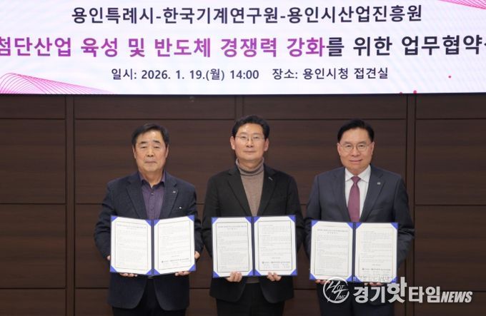 19일 시청 접견실에서 이상일 시장(가운데)과 류석현 한국기계연구원장(오른쪽), 김홍동 용인시산업지흥원장(왼쪽)이 협약식 후 기념사진을 찍고 있다