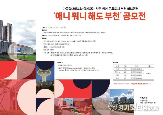 ‘애니뭐니해도부천’ 공모전