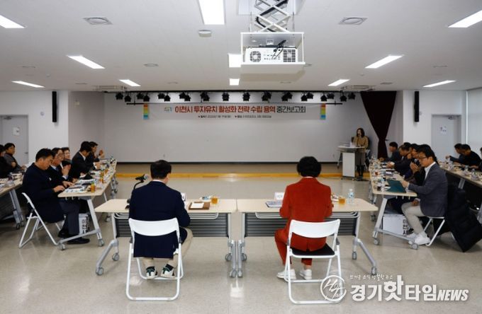 이천시, 더 큰 미래를 그리는 투자유치 전략 점검 나서다