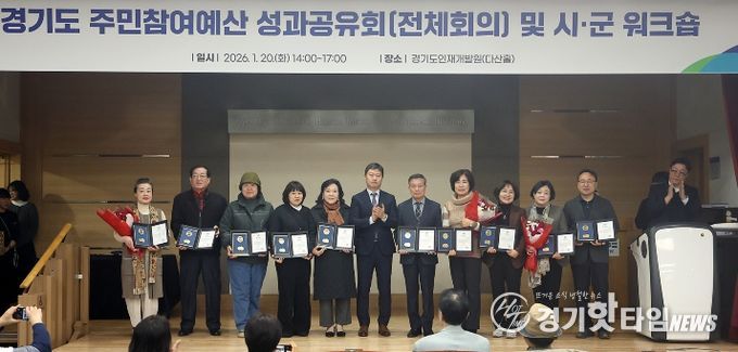 경기도 주민참여예산 성과공유회