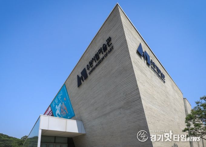 수원시립미술관