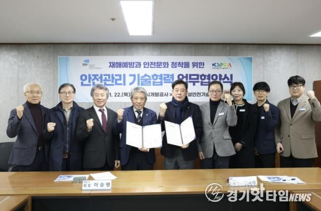 성남도시개발공사가 한국건설안전기술사회와 업무협약을 체결하고 기념 촬영을 하고 있다.