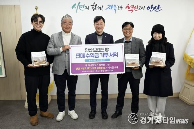 이민근 안산시장(가운데)이 27일 안산시 브랜드빵 '노적봉 별빛츄리' 판매 수익금 기부 서약식을 마치고 참여자들과 함께 기념촬영을 하고 있다.