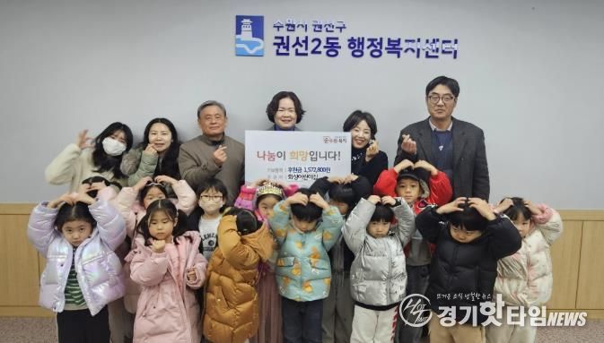 수원시 권선구 권선2동 화성어린이집, 사랑의 후원금 전달