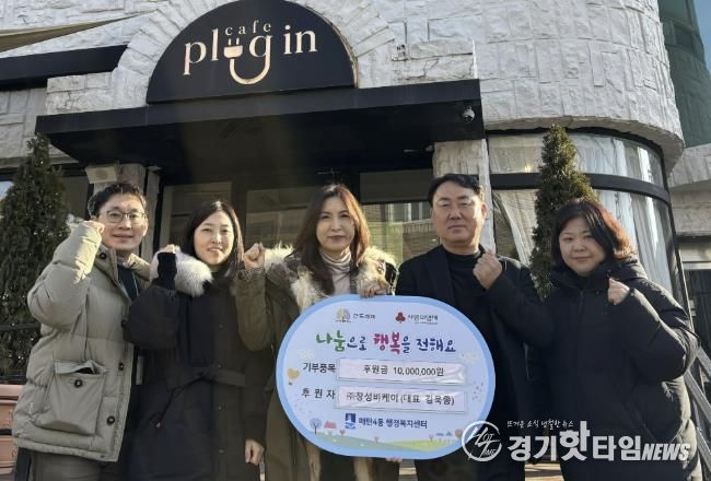 수원시 영통구 매탄4동에 흐르는 '온기' ㈜창성비케이, 1,000만원 기탁과 함께 “빛”을 선물하다