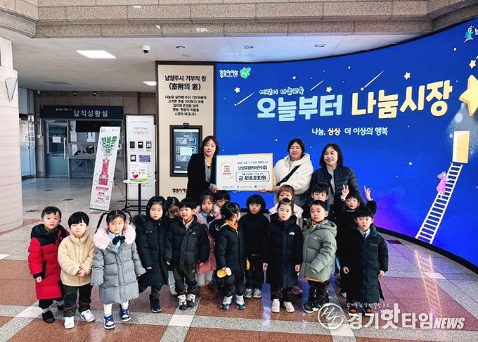 남양주시, 관내 어린이집 원생 대상 새해 나눔문화 캠페인 성료