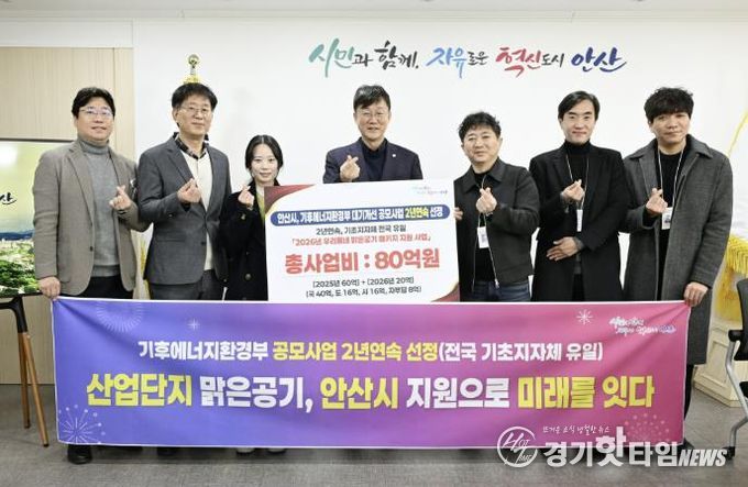 이민근 안산시장(가운데)이 28일 기후에너지환경부 공모사업 ‘우리동네 맑은공기 패키지 지원사업’에 2년 연속 선정된 것을 기념하며 관련 공직자들과 함께 사진촬영을 하고 있다.