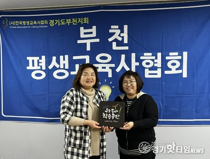 ‘부천평생교육사협회’ 우리동네 학습공간 협약식 사진