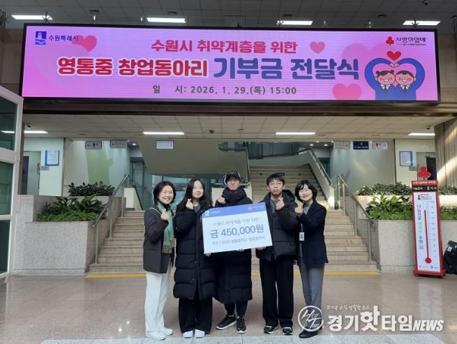 전달식 후 영통중학교 창업동아리 학생들과 수원시 관계자들이 함께하고 있다.