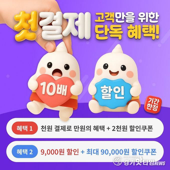 신통 운세, 신규 가입자 대상 첫 결제 이벤트