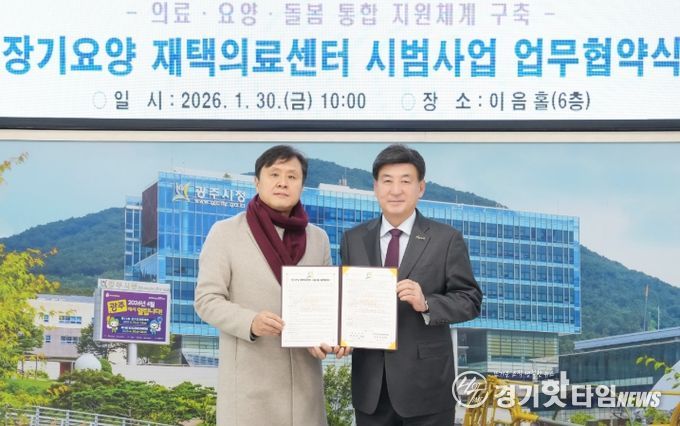 광주시, 장기 요양 재택 의료센터 시범 사업 추진…의료·돌봄 연계 강화