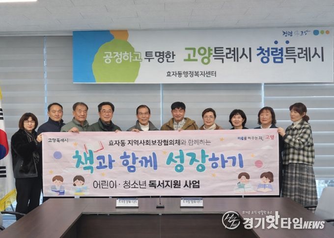 고양시 효자동, 어린이·청소년 도서지원 사업 진행