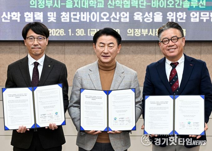 1월 30일 의정부시청 회룡홀에서 열린 의정부시, 을지대학교 산학협력단(단장 김인식), ㈜바이오간솔루션(대표 송명석)의 ‘지산학 협력 및 첨단 바이오산업 육성을 위한 업무협약식’ 모습