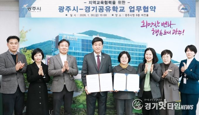 광주시, 광주하남교육지원청과 경기공유학교 학교 맞춤형 업무협약 체결