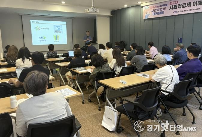 사회적경제 아카데미