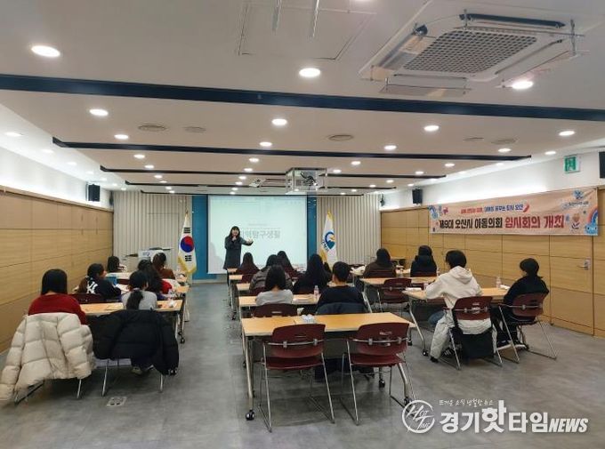 오산시, 제9대 아동의회 제5차 임시회의 개최