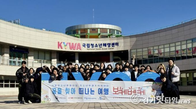 가평청소년문화의집, 해양체험 캠프 참여