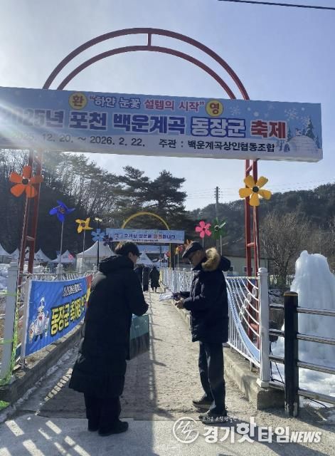 포천시, 동장군 축제 현장에서 도로명주소 홍보 실시