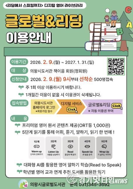 의왕시 글로벌도서관, 영어 독서가 즐거워지는 시간 '글로벌 앤 리딩' 제공