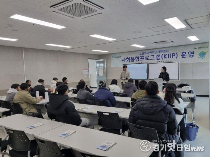 포천시, 2026년 1학기 사회통합프로그램·외국인주민 맞춤형 한국어교육 개강