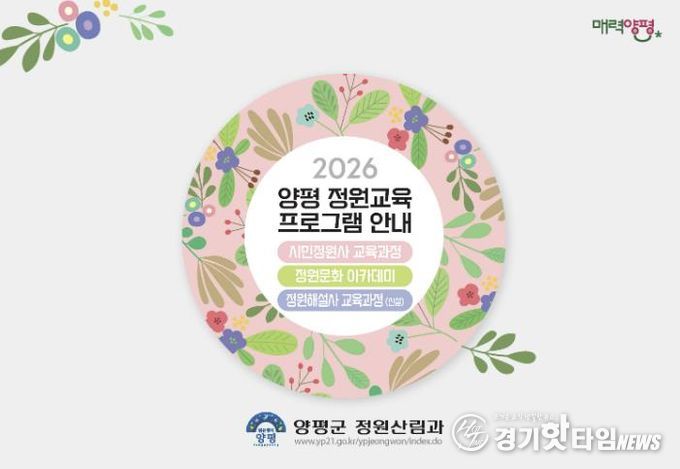 정원교육 프로그램 홍보물