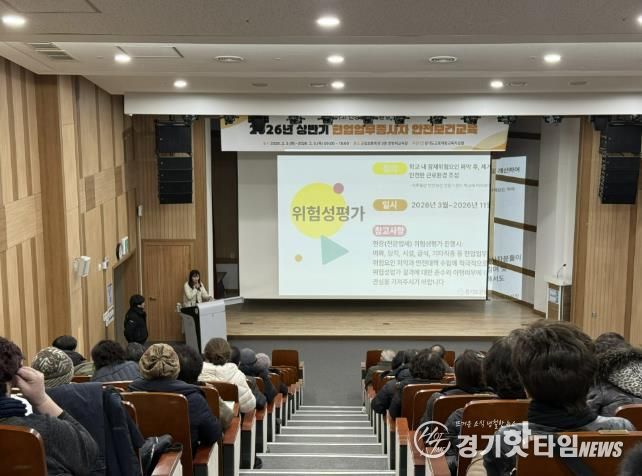 군포의왕교육지원청 2026년 상반기 현업업무종사자 정기안전보건교육(집체) 실시