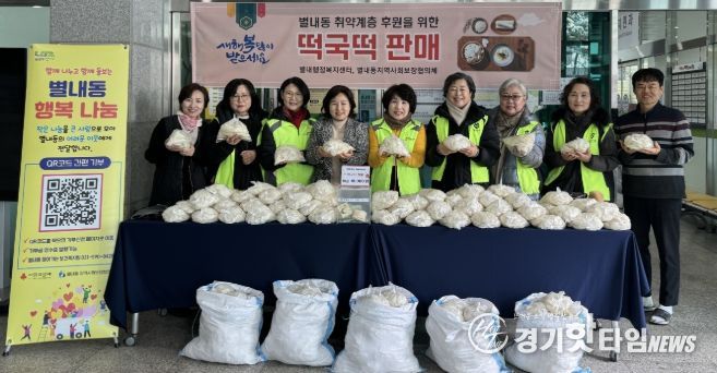 남양주시 별내동, 이웃사랑 담은 떡국떡 판매로 취약계층 후원