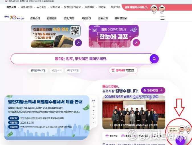 김포시 홈페이지 김포톡 화면