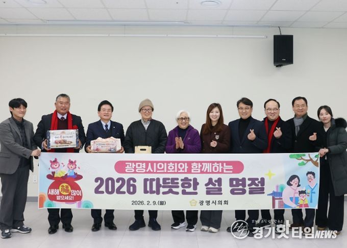 광명시의회, 설 맞아 전통시장·복지시설 민생 행보