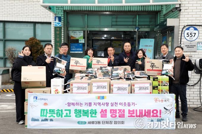 세류3동 설 명절 이웃사랑 나눔 전달식 참석