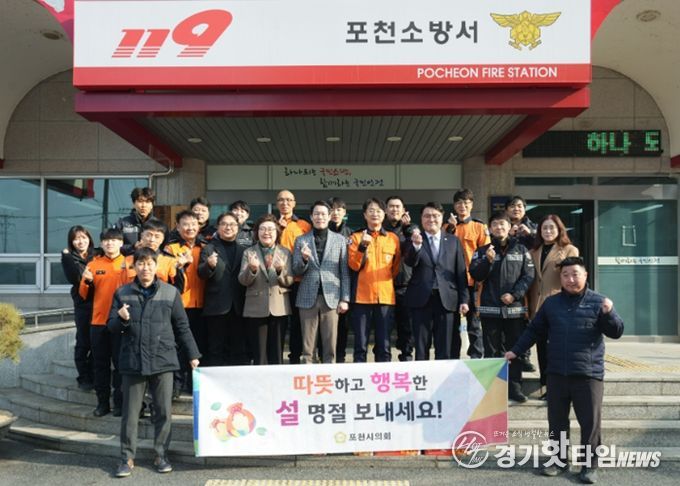 포천시의회, 설 명절 맞아 포천소방서·장애인 복지시설 위문