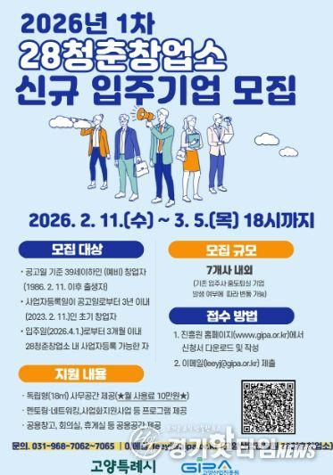 28청춘창업소 2026년 1차 신규 입주기업 모집 안내문