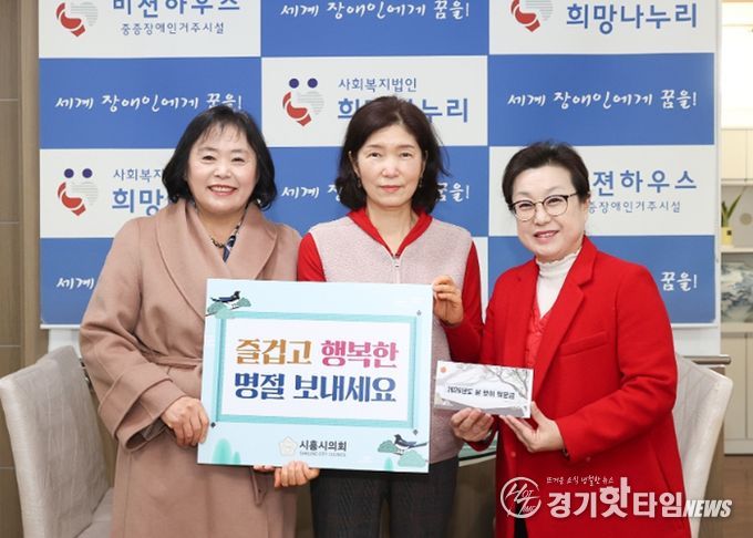 시흥시의회, 설 명절 맞아 관내 사회복지시설 위문 실시