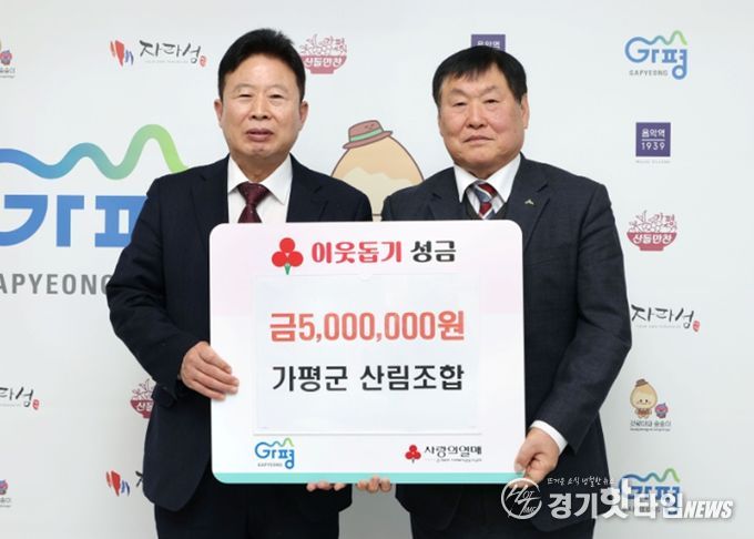 가평군산림조합, 이웃돕기 성금 500만원 기탁